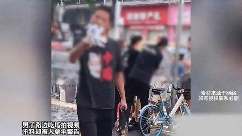 男子路边吃瓜视频大全集,男子路边吃瓜视频大全集精彩瞬间